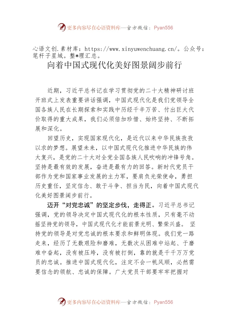 向着中国式现代化美好图景阔步前行.docx_第1页