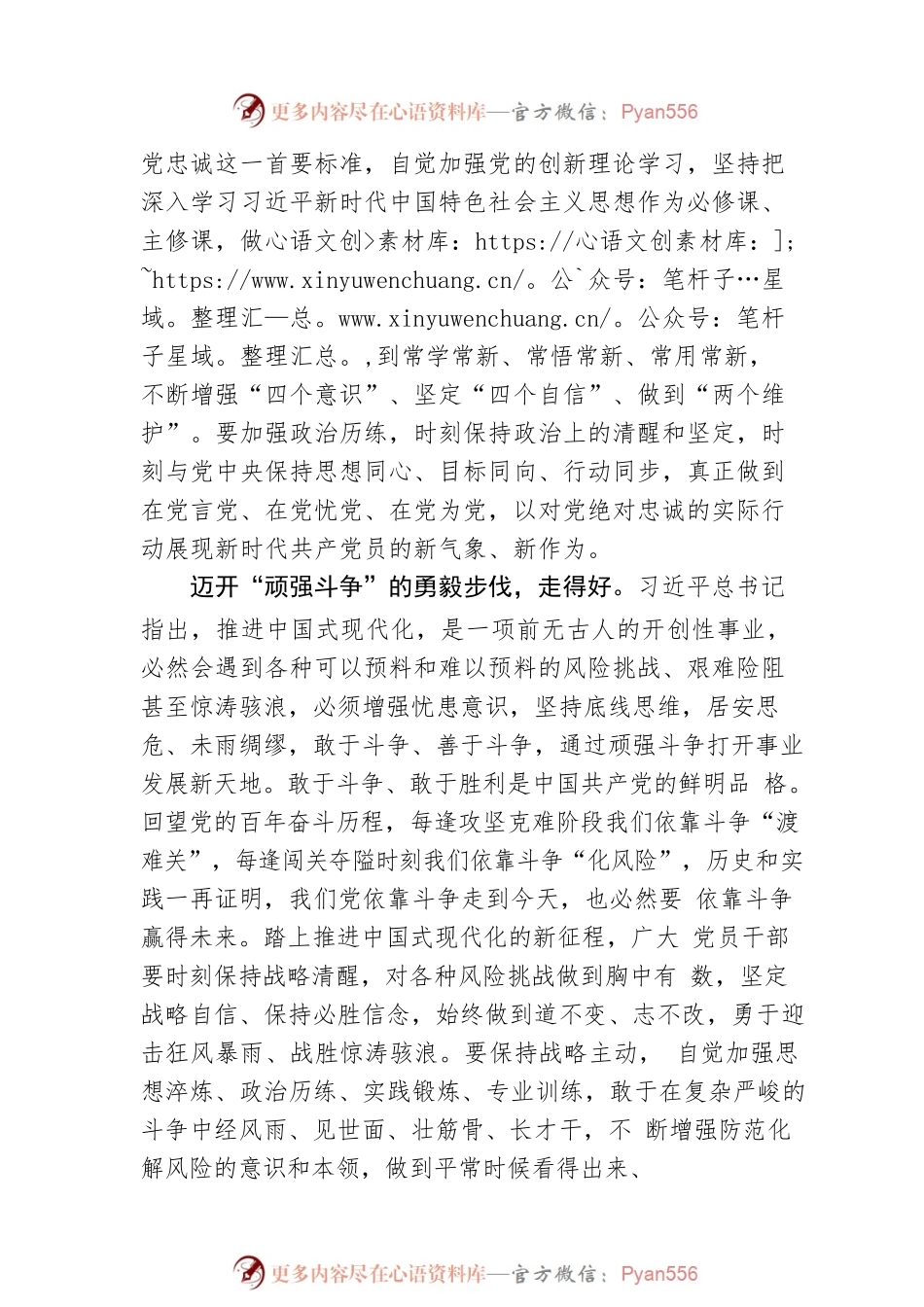向着中国式现代化美好图景阔步前行.docx_第2页