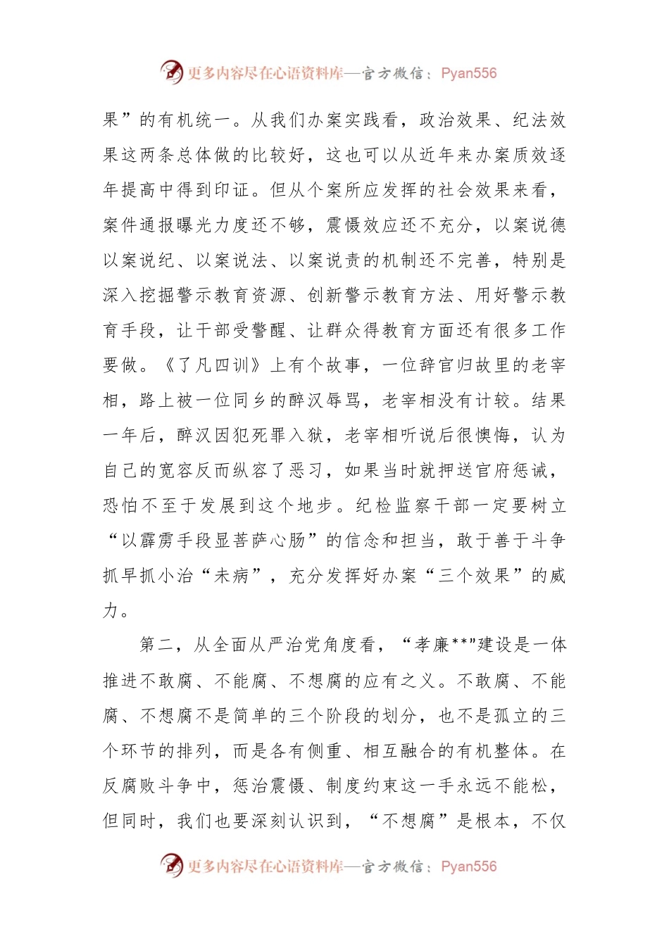 在2023年“孝廉城市”建设推进会上的讲话稿.docx_第2页