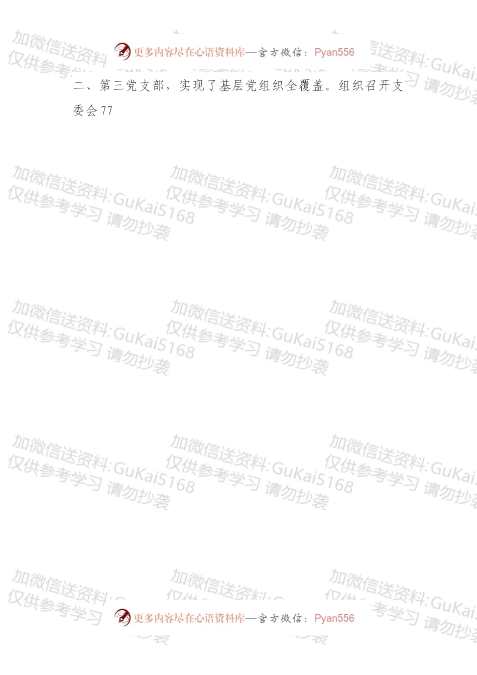 国企集团202X年党委宣传部（党群工作部）工作总结.docx_第2页