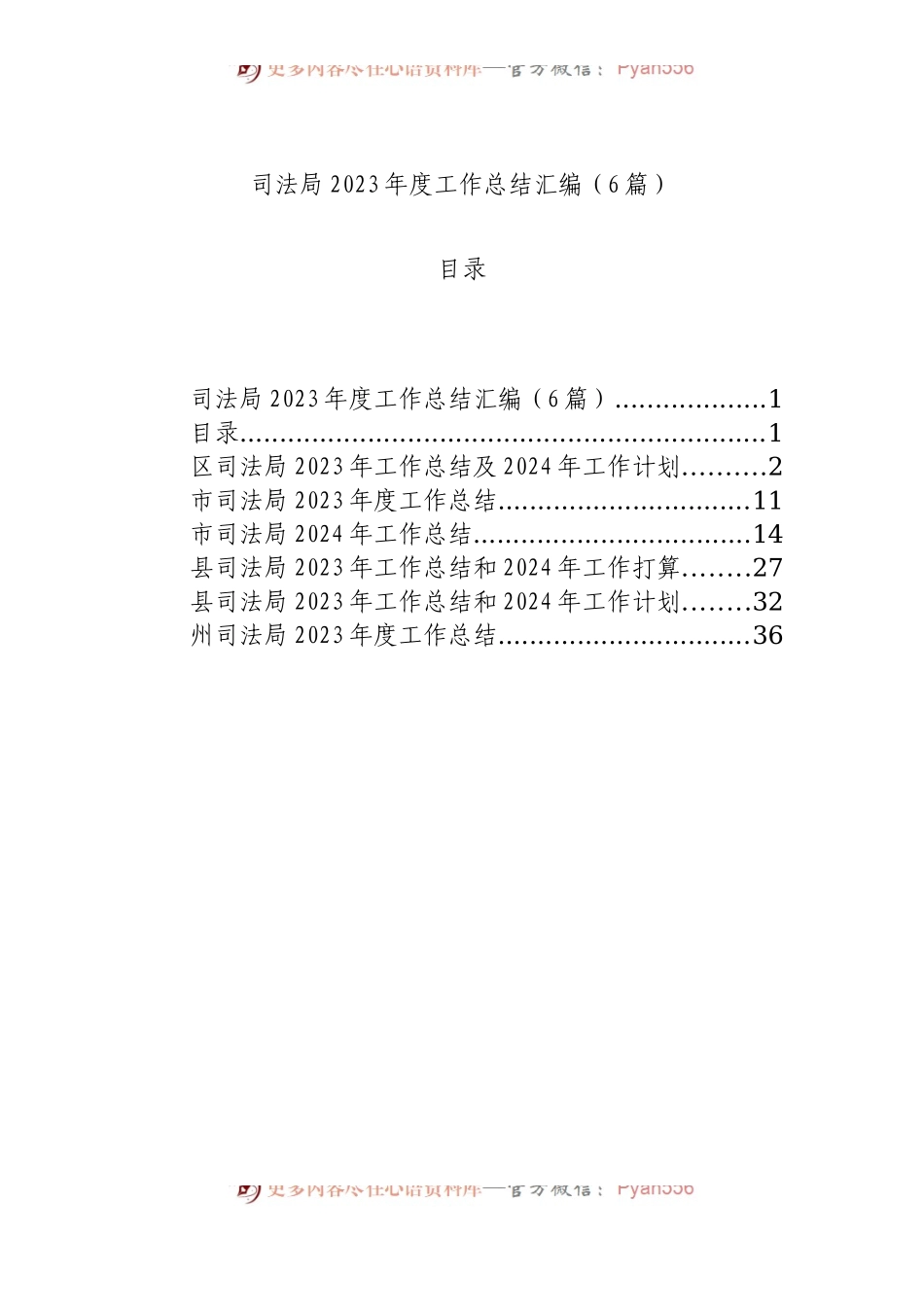 司法局2023年度工作总结汇编（6篇）.docx_第1页