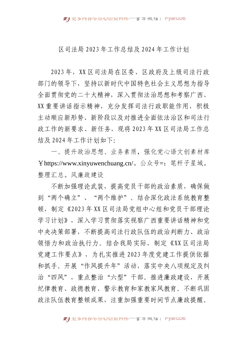 司法局2023年度工作总结汇编（6篇）.docx_第2页