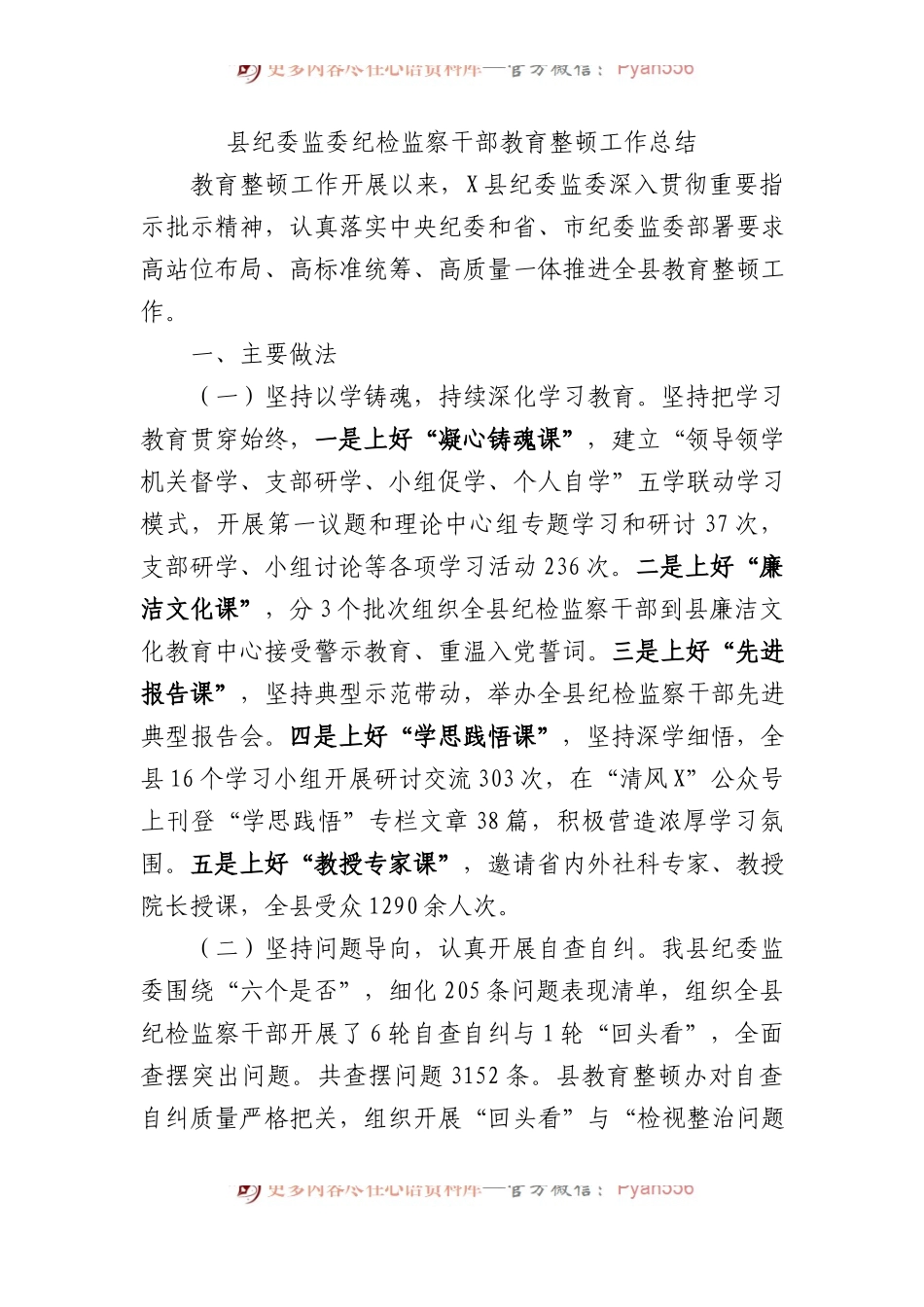 县纪委监委纪检监察干部教育整顿工作总结 (1).docx_第1页