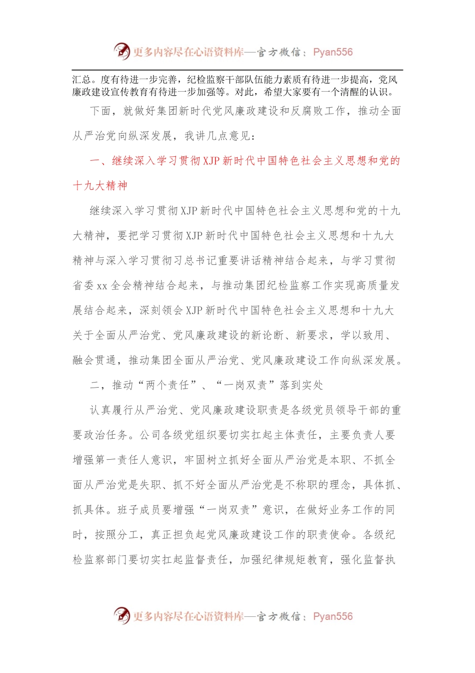 在2021年度基层纪委书记述职评议考核会议上的讲话提纲.docx_第2页