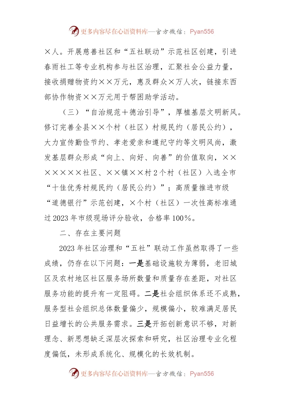 县民政局在全县城乡基层治理工作推进会议上的发言.docx_第2页