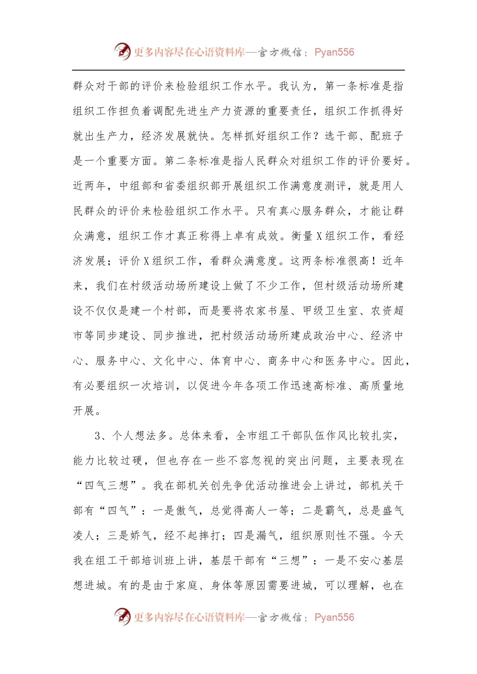 在2022年组工干部专题培训班开班仪式上的讲话.docx_第2页