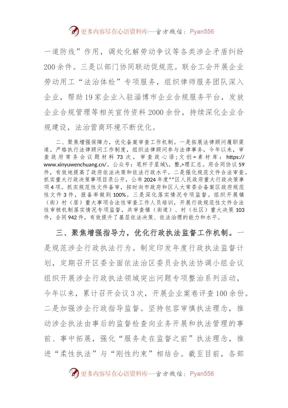 在2024年全市企业合规管理工作推进会上的汇报发言.docx_第2页