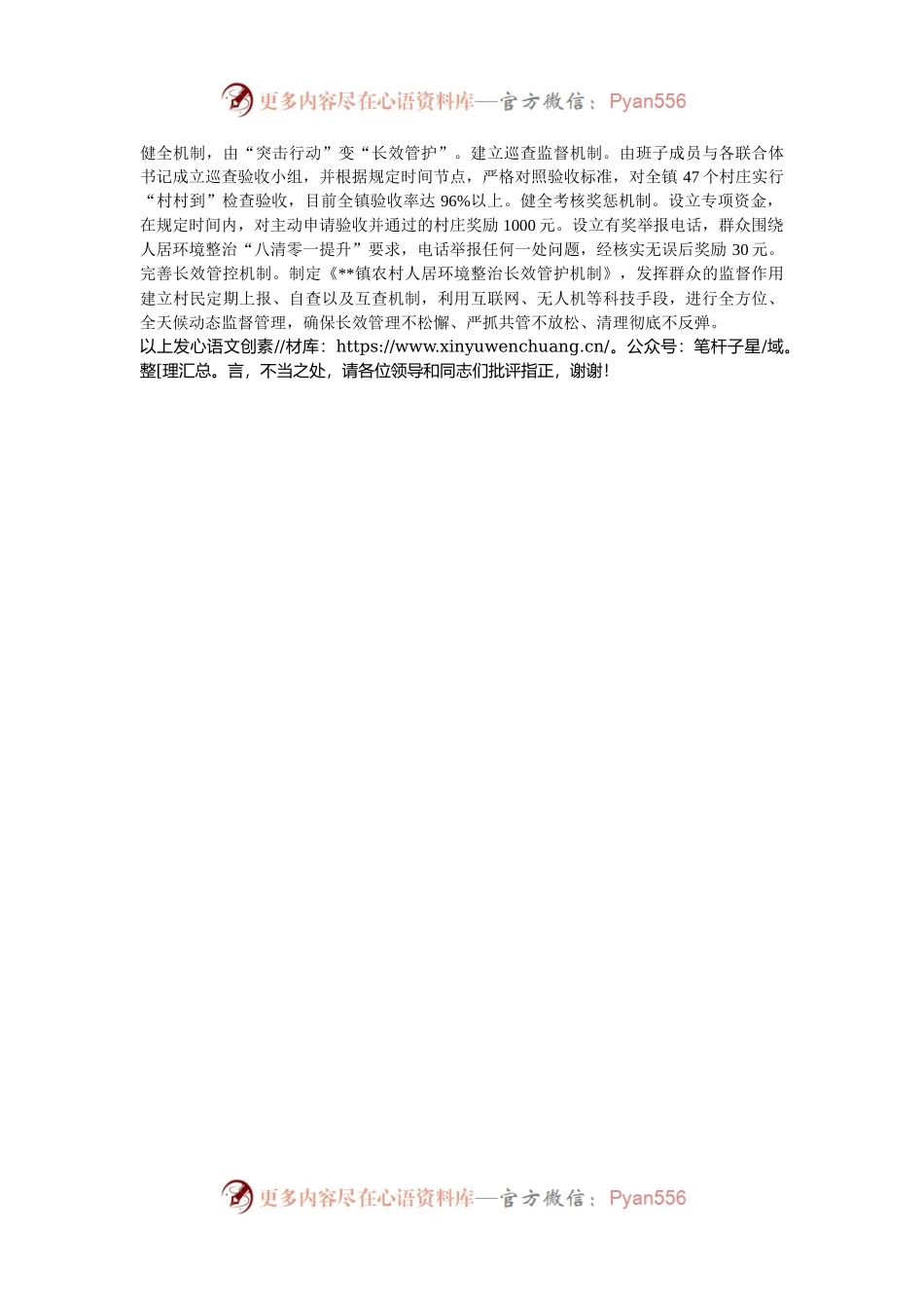 在2024年全县人居环境整治提升工作推进会上的汇报发言.docx_第2页