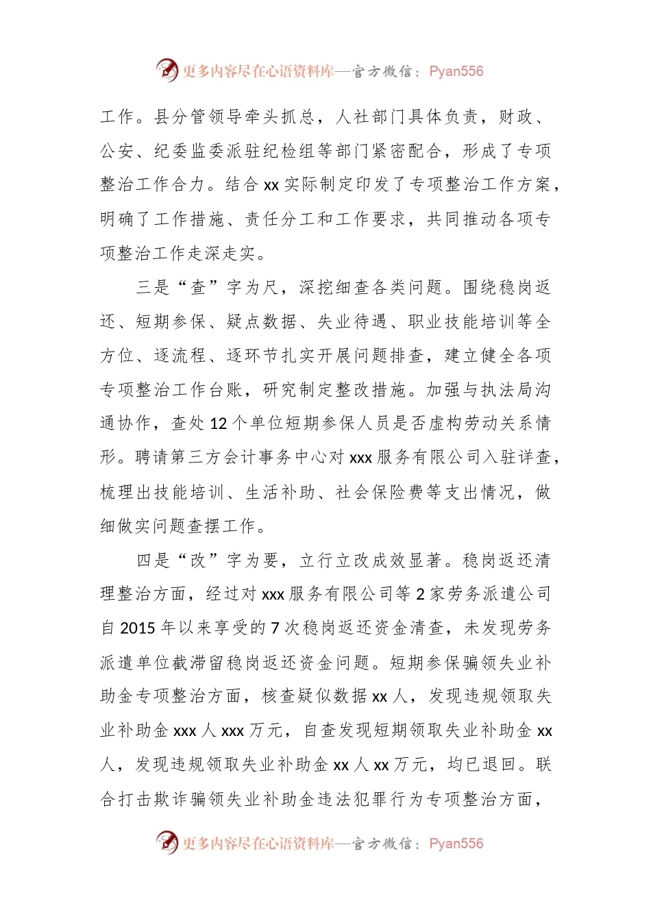 县人社局关于失业保险待遇发放及职业技能培训和评价专项整治工作汇报.docx_第2页
