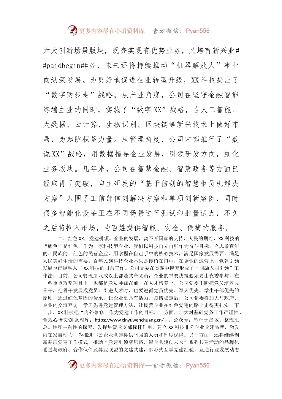 国企党委书记在2023年全市党建工作会议上的发言.docx_第2页