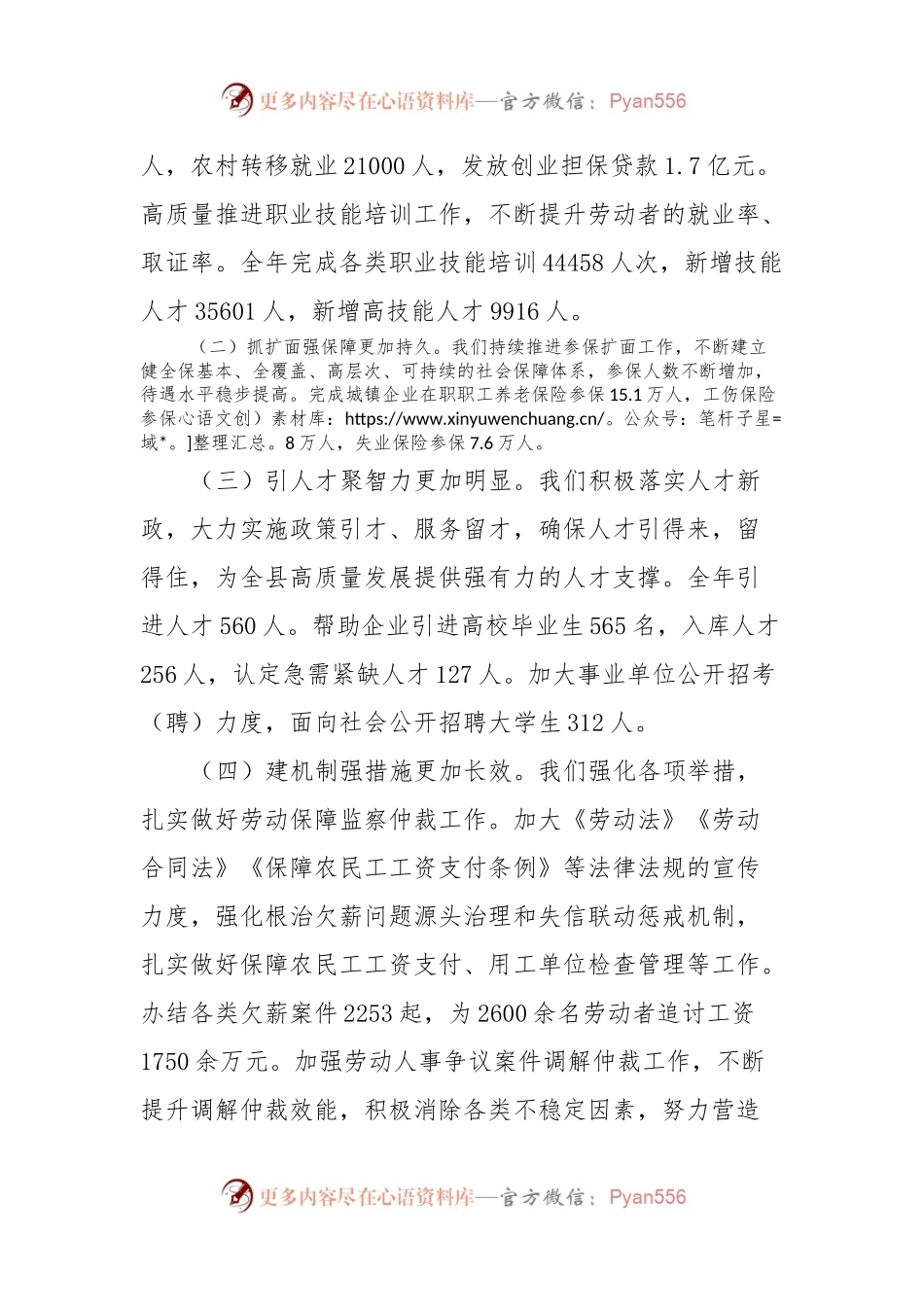 在2024年全县人力资源社会保障工作会议上的讲话.docx_第2页