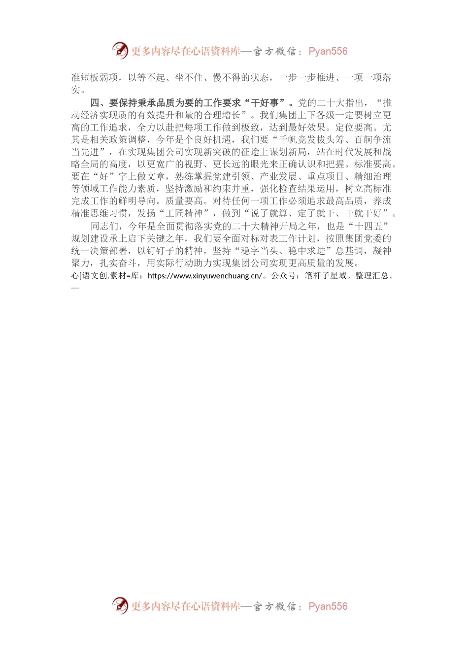 国企书记在新年度工作动员部署会上的讲话.docx_第2页