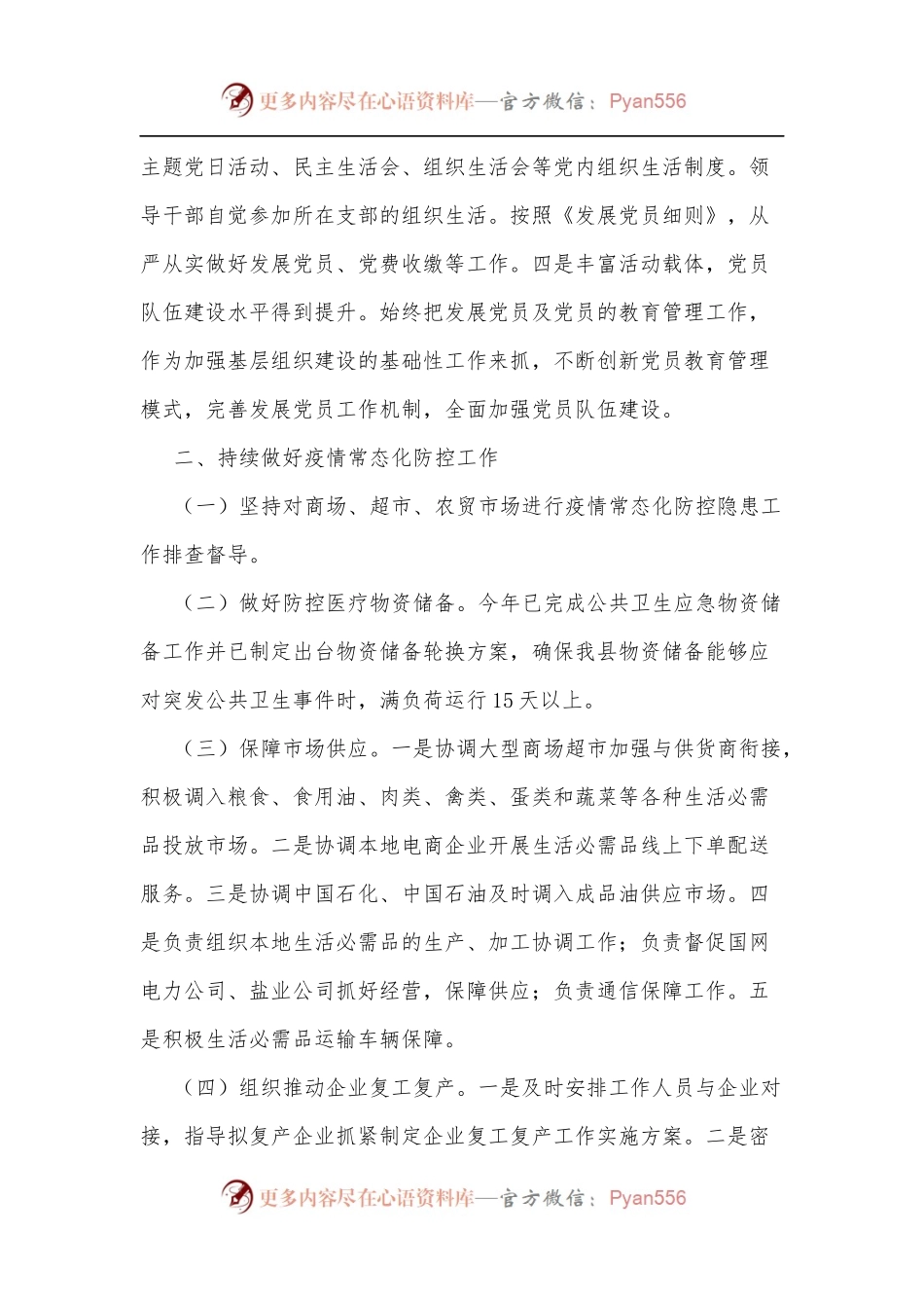 县商务科技和工业信息化局2022年上半年总结和下半年工作计划[2].docx_第2页