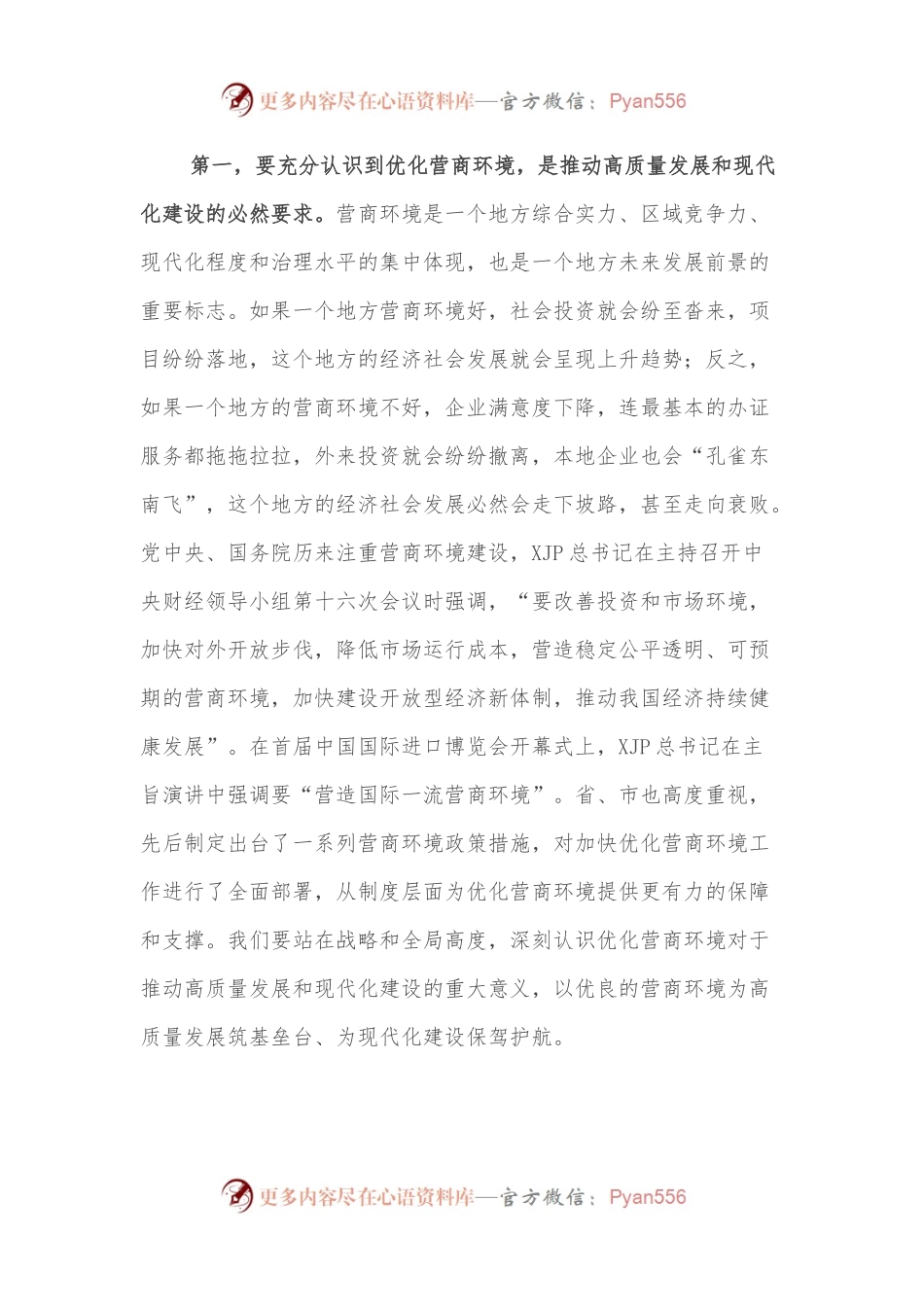县委书记在2022年度全县优化营商环境工作会议上的讲话.docx_第2页
