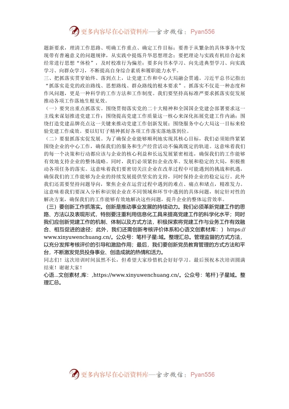 在2024年国有企业党务培训班开班仪式上的讲话.docx_第2页