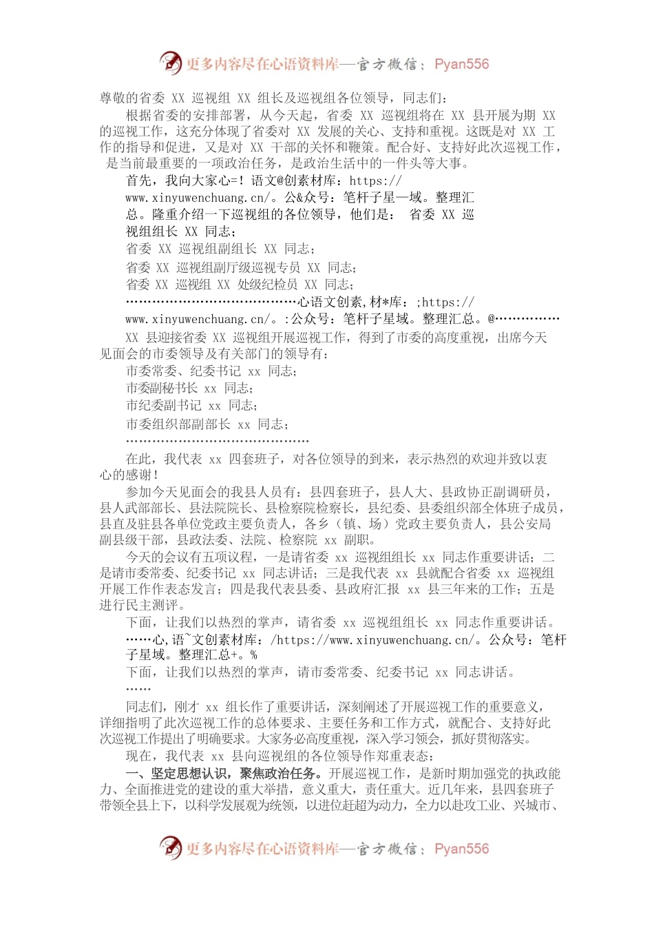 县委书记在巡视组见面会上的主持词及表态发言.docx_第1页