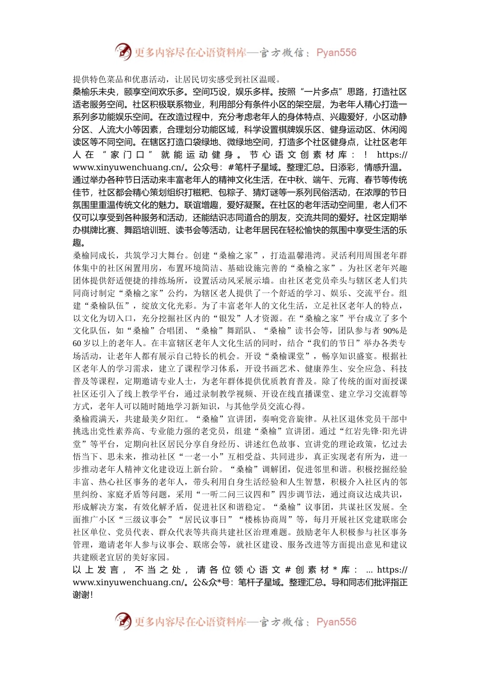 在2024年全区“敬老月暨九九重阳节”座谈会上的汇报发言.docx_第2页