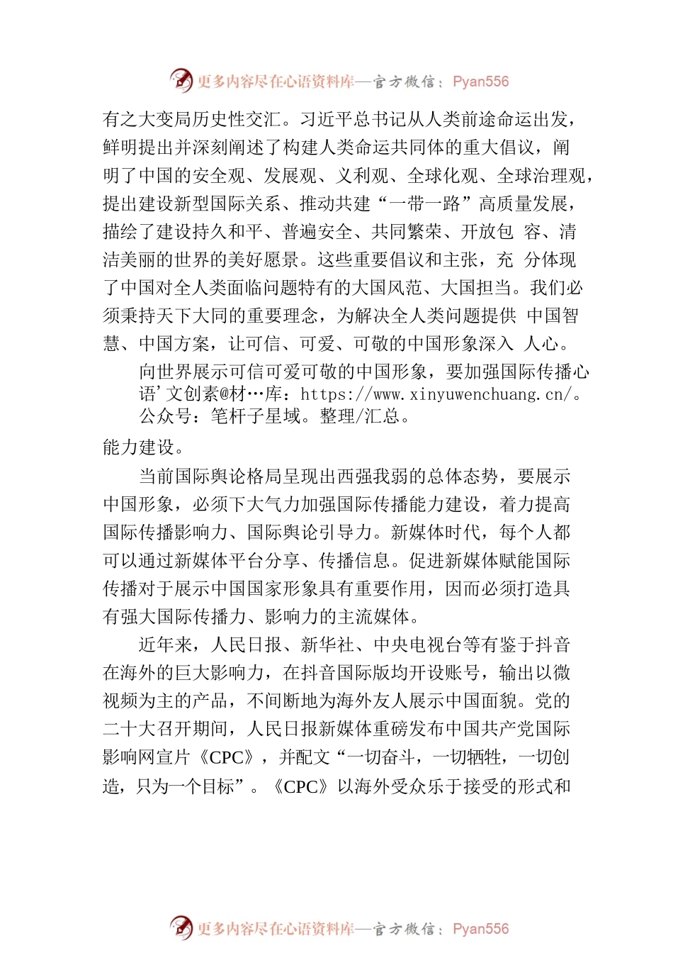 向世界展示可信可爱可敬的中国形象.docx_第2页