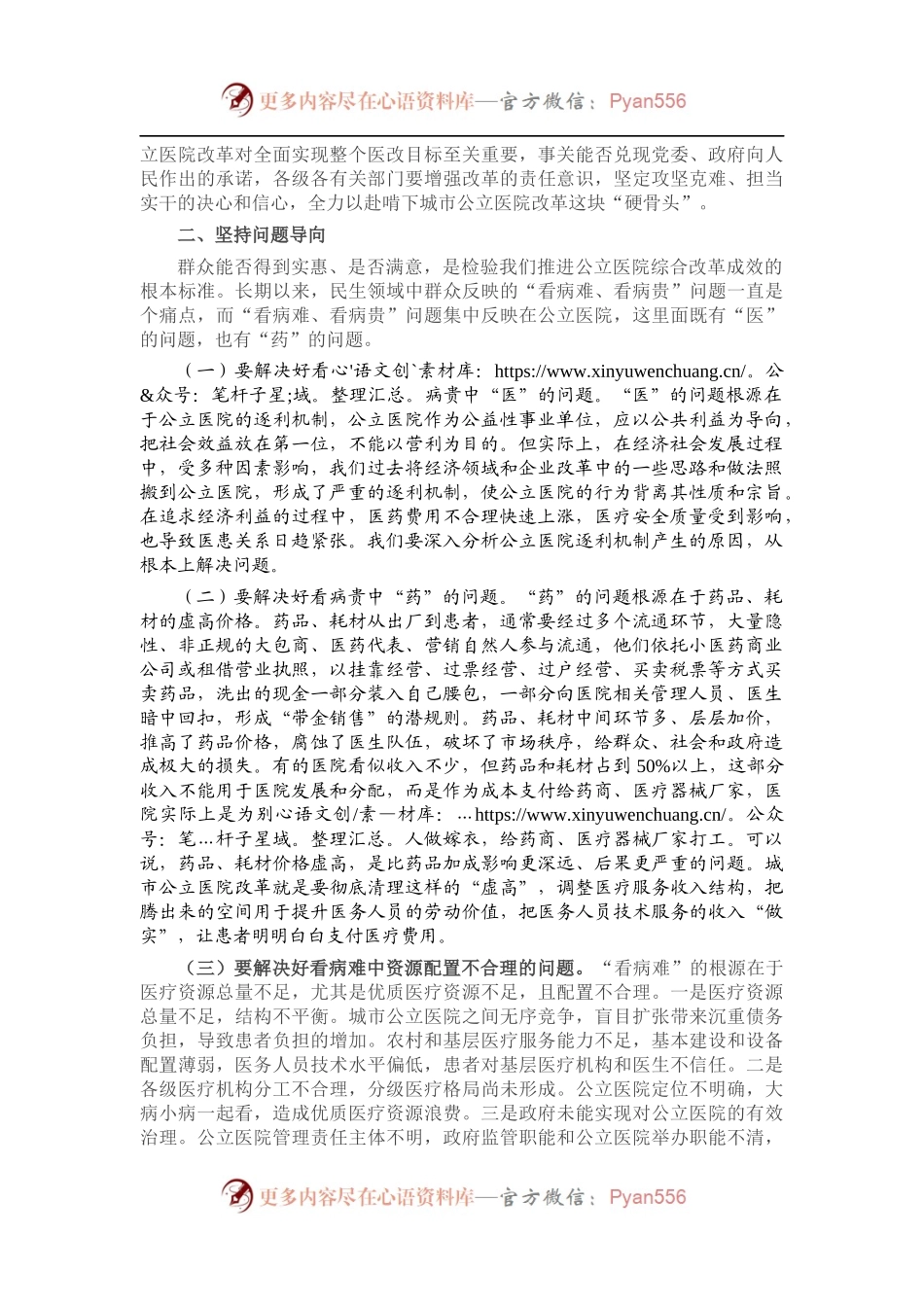 在2022年全市全面推开公立医院改革工作会议上的讲话.docx_第2页