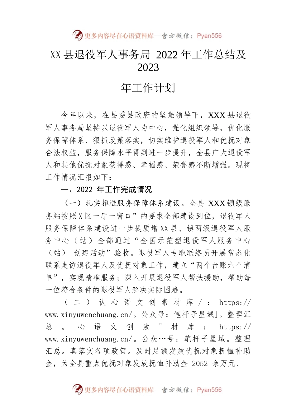 县退役军人事务局2022年工作总结及2023年工作计划.docx_第1页