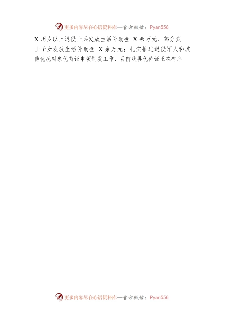 县退役军人事务局2022年工作总结及2023年工作计划.docx_第2页