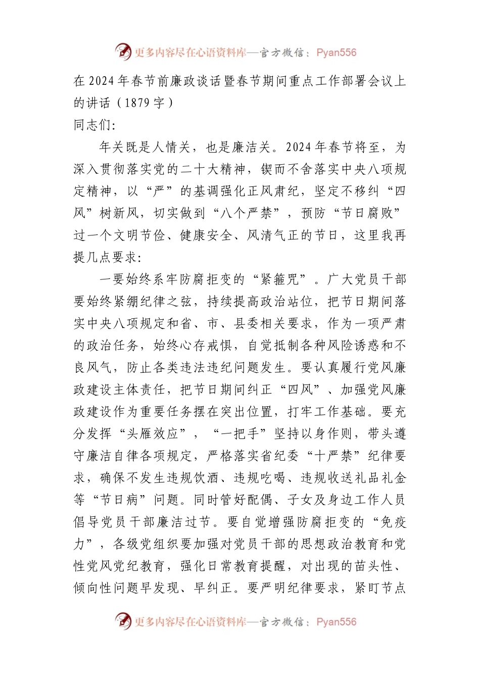 在2024年春节前廉政谈话暨春节期间重点工作部署会议上的讲话.docx_第1页