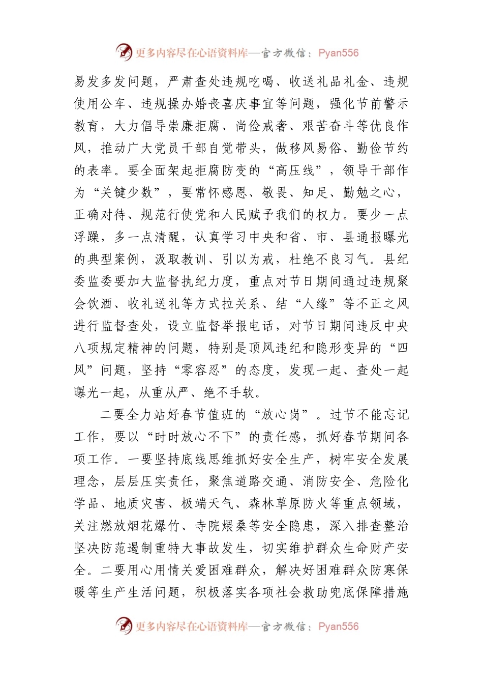 在2024年春节前廉政谈话暨春节期间重点工作部署会议上的讲话.docx_第2页