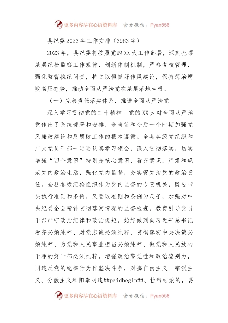 县纪委2023年工作计划.docx_第1页