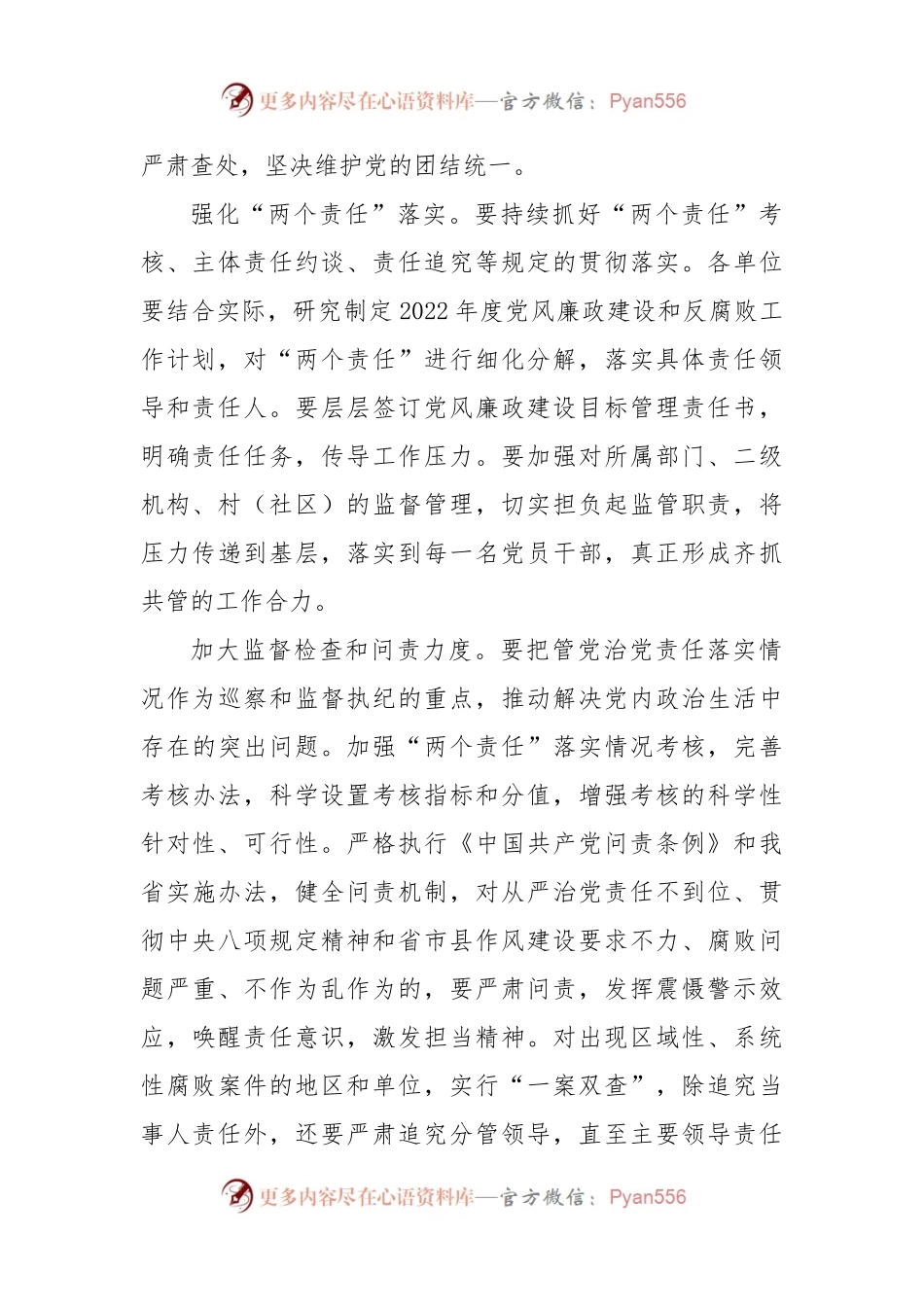 县纪委2023年工作计划.docx_第2页