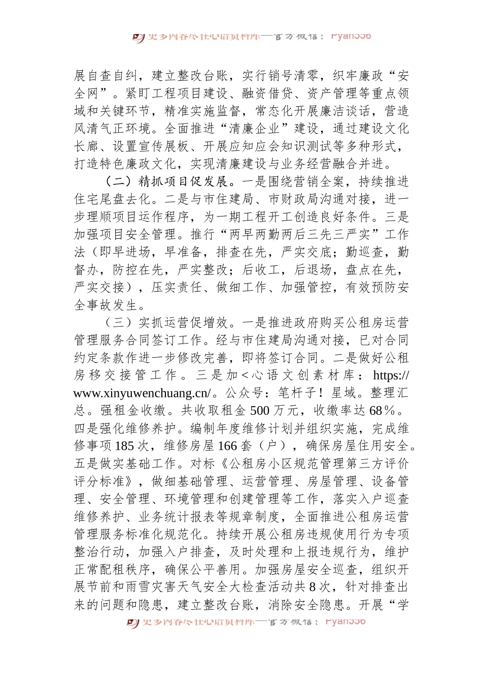 国企2024年上半年工作总结.docx_第2页