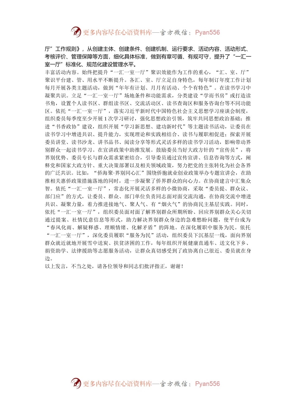 在2024年全省政协委员联系界别群众工作推进会上的汇报发言.docx_第2页