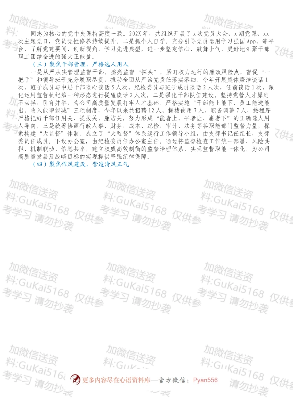 国企纪检委员年度述职报告.docx_第2页