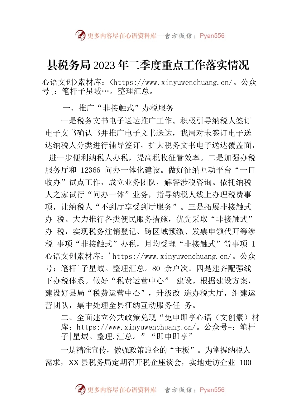 县税务局2023年二季度重点工作落实情况(20230704).docx_第1页