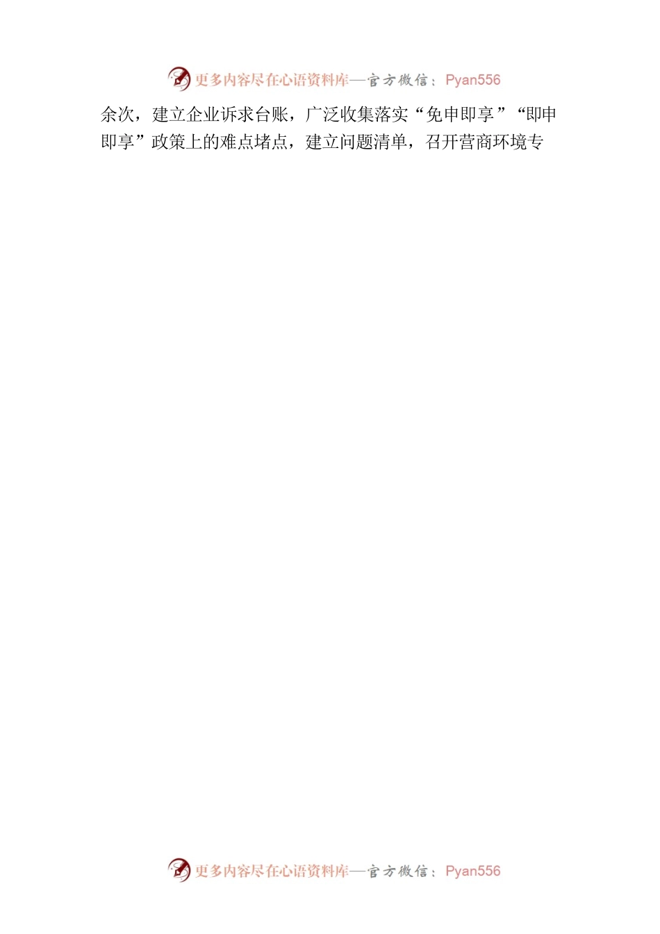 县税务局2023年二季度重点工作落实情况(20230704).docx_第2页