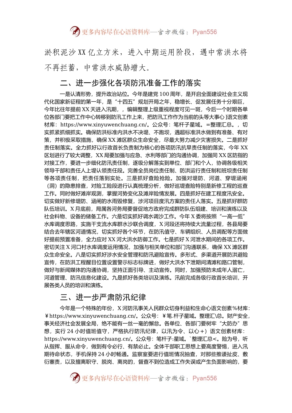 在2021年防汛抢险动员会上的讲话.docx_第2页