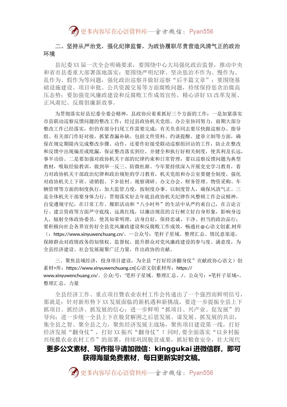 县政协主席在传达贯彻年初县委系列工作会议精神会上的讲话.docx_第2页