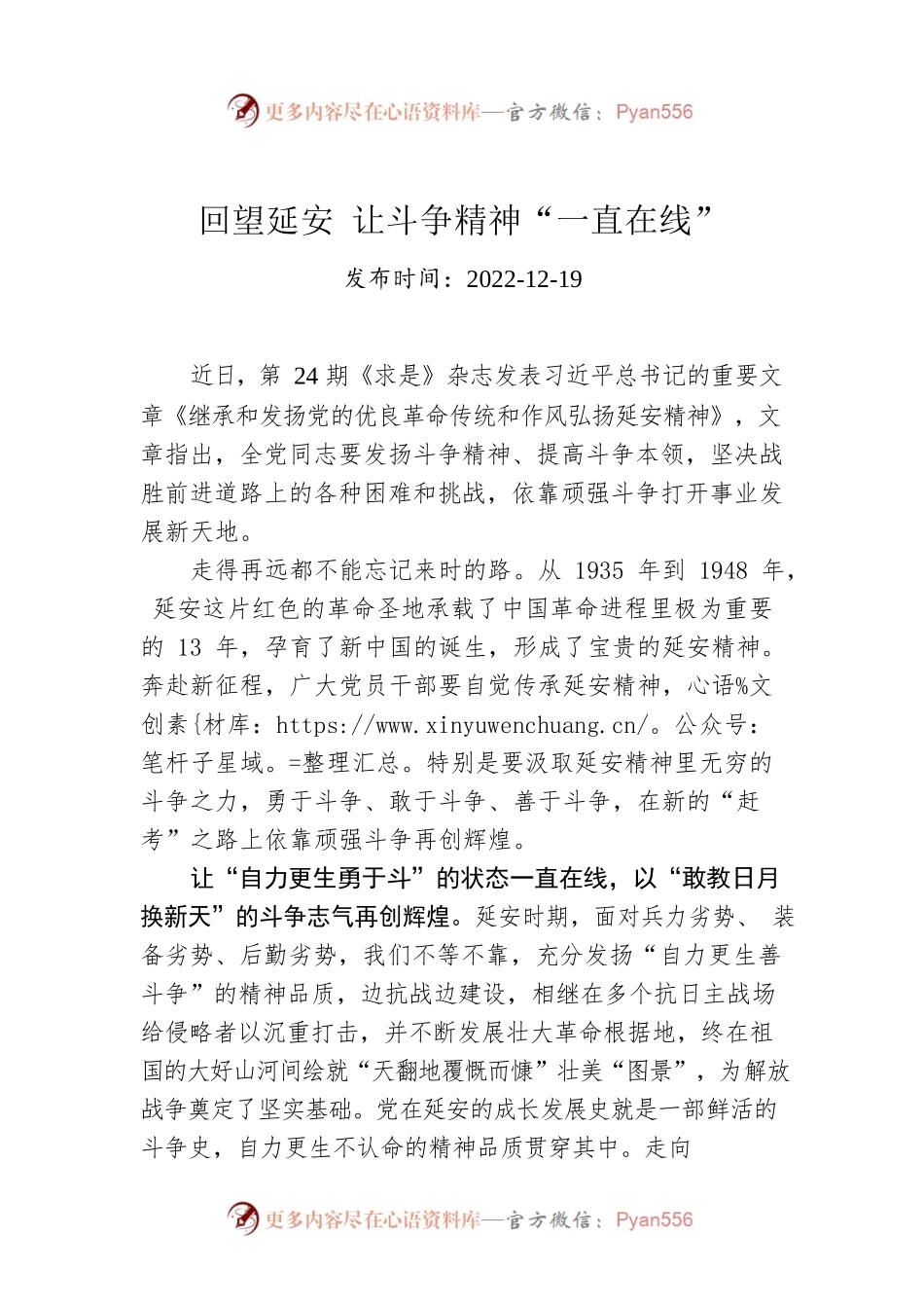 回望延安 让斗争精神“一直在线”.docx_第1页