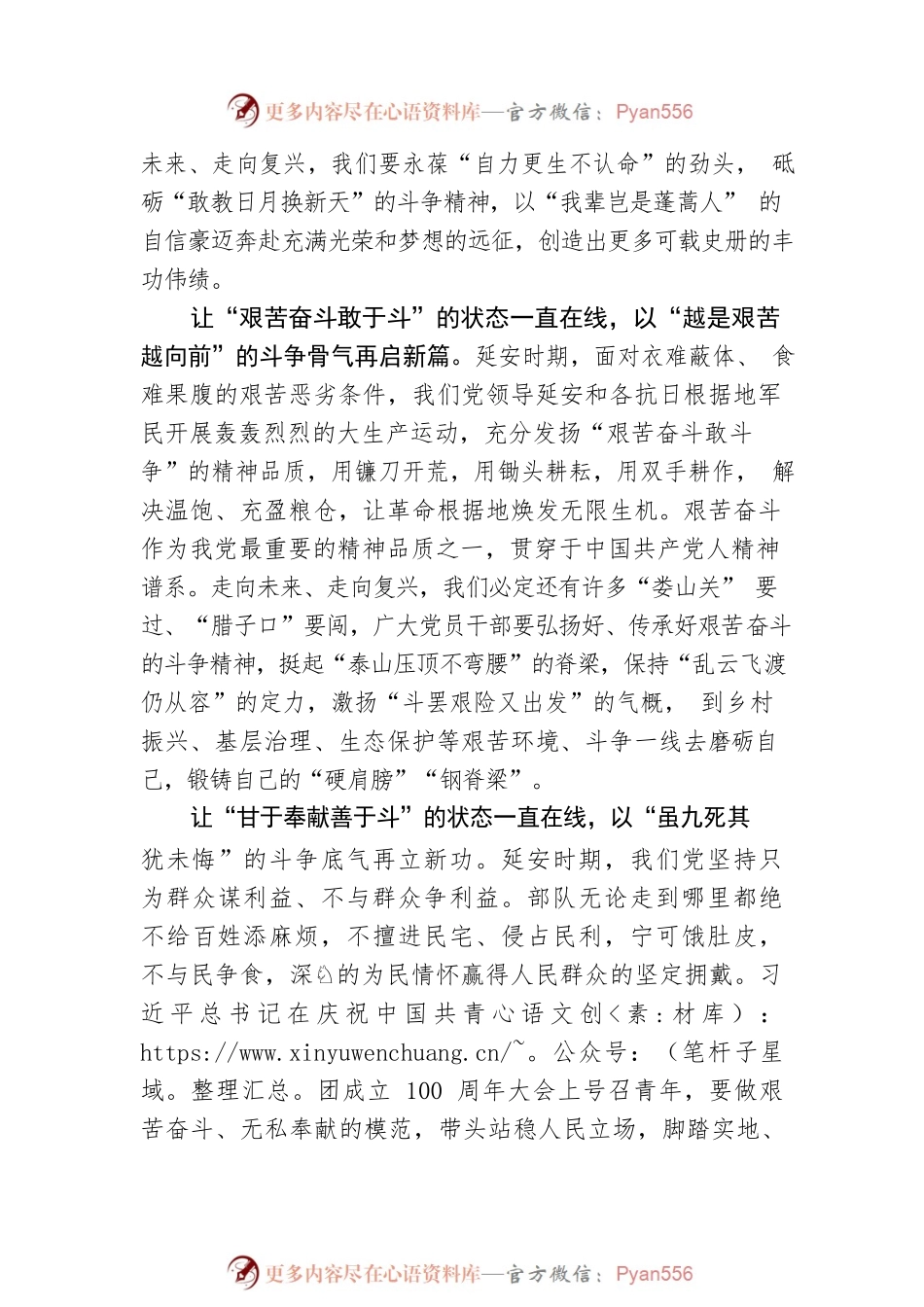 回望延安 让斗争精神“一直在线”.docx_第2页