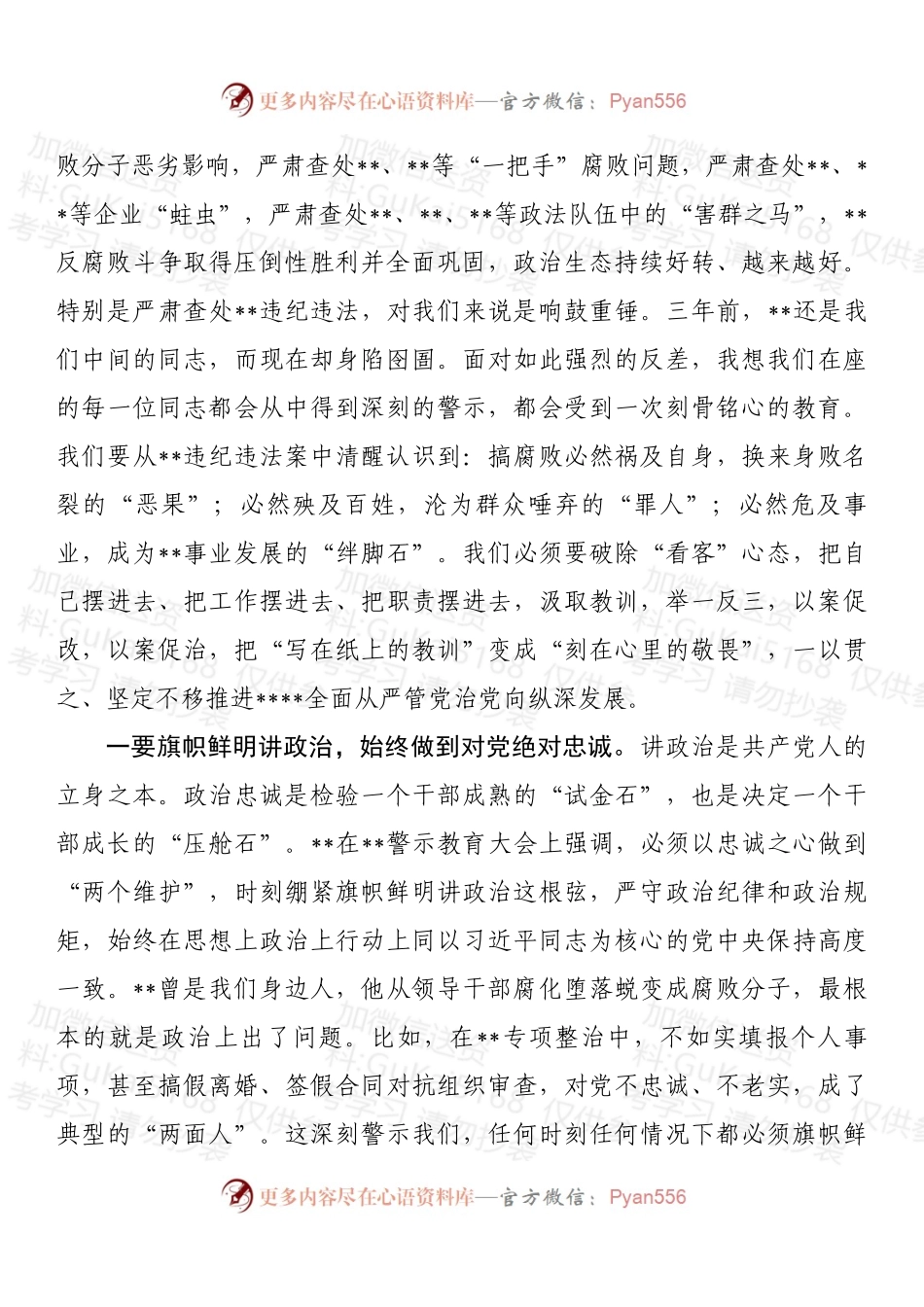 在2022年“以案促改”专题剖析会上的主持讲话 (1).docx_第2页