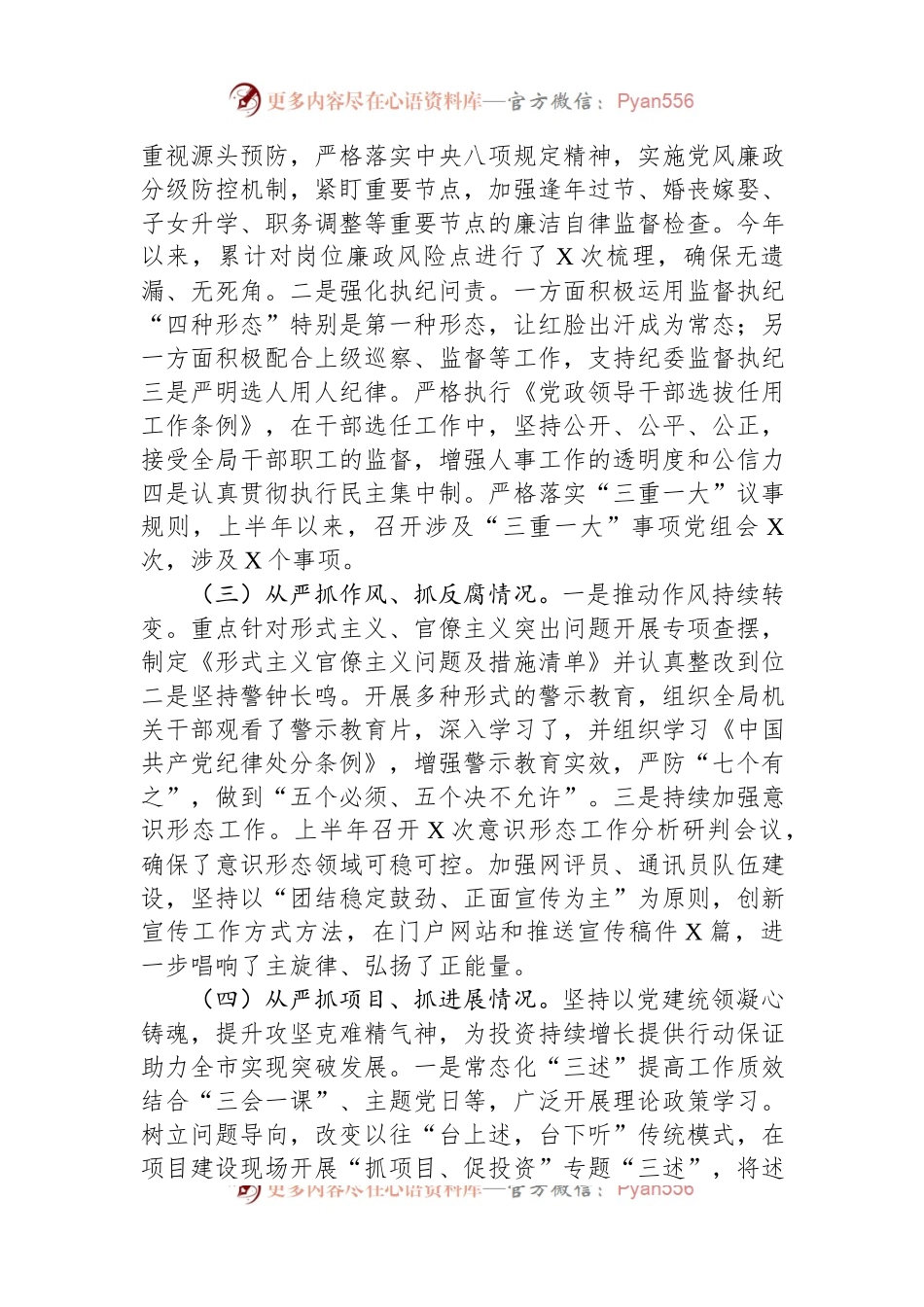 发改局局长2024年履行全面从严治党报告.docx_第2页