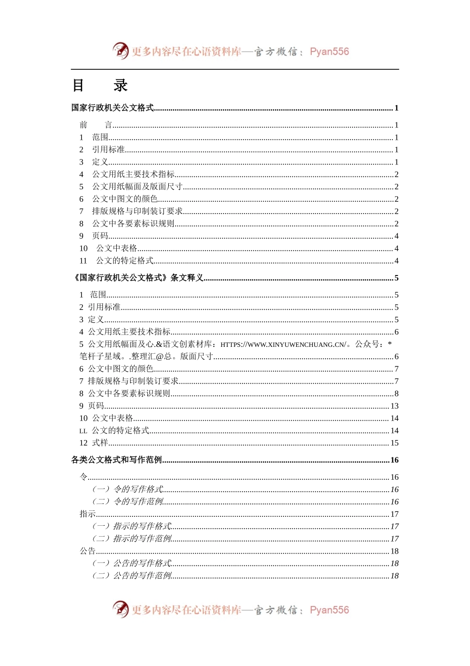 各类公文写作格式(超实用).docx_第2页
