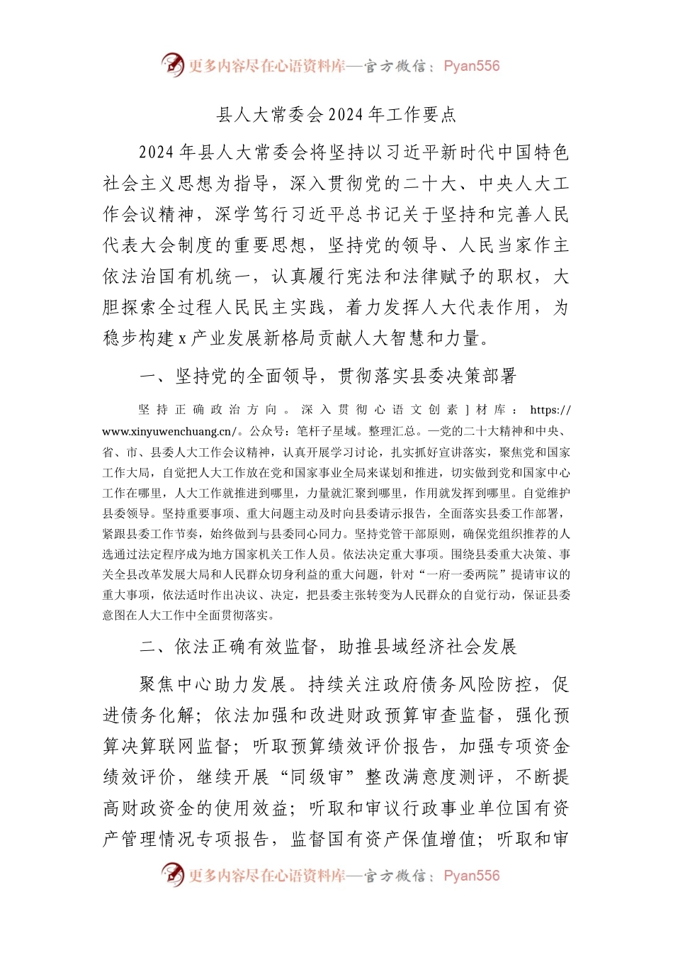 县人大常委会2024年工作要点（计划）.docx_第1页