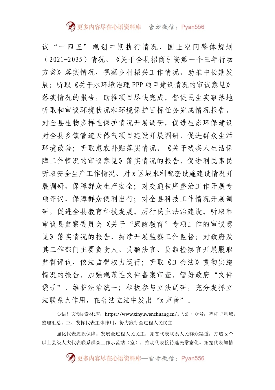 县人大常委会2024年工作要点（计划）.docx_第2页