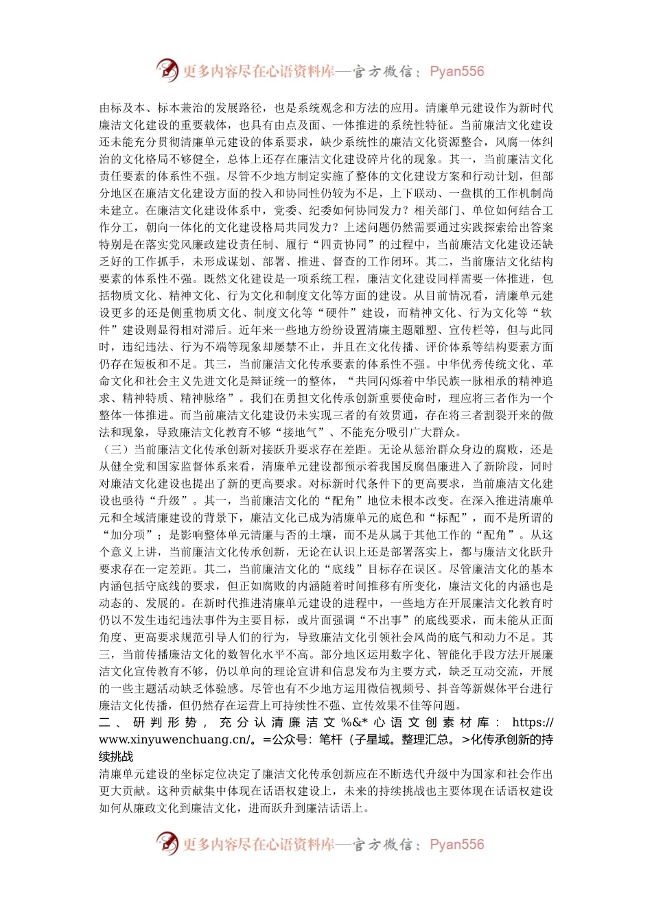 在2024年廉洁文化传承创新工作推进会上的讲话.docx_第2页