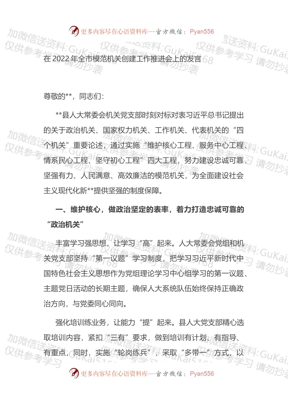 在2022年全市模范机关创建工作推进会上的发言.docx_第1页
