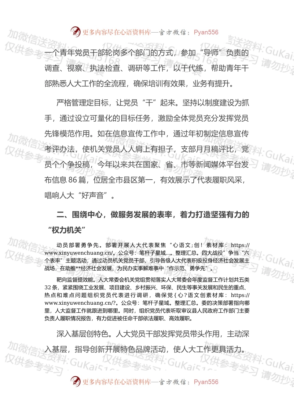 在2022年全市模范机关创建工作推进会上的发言.docx_第2页