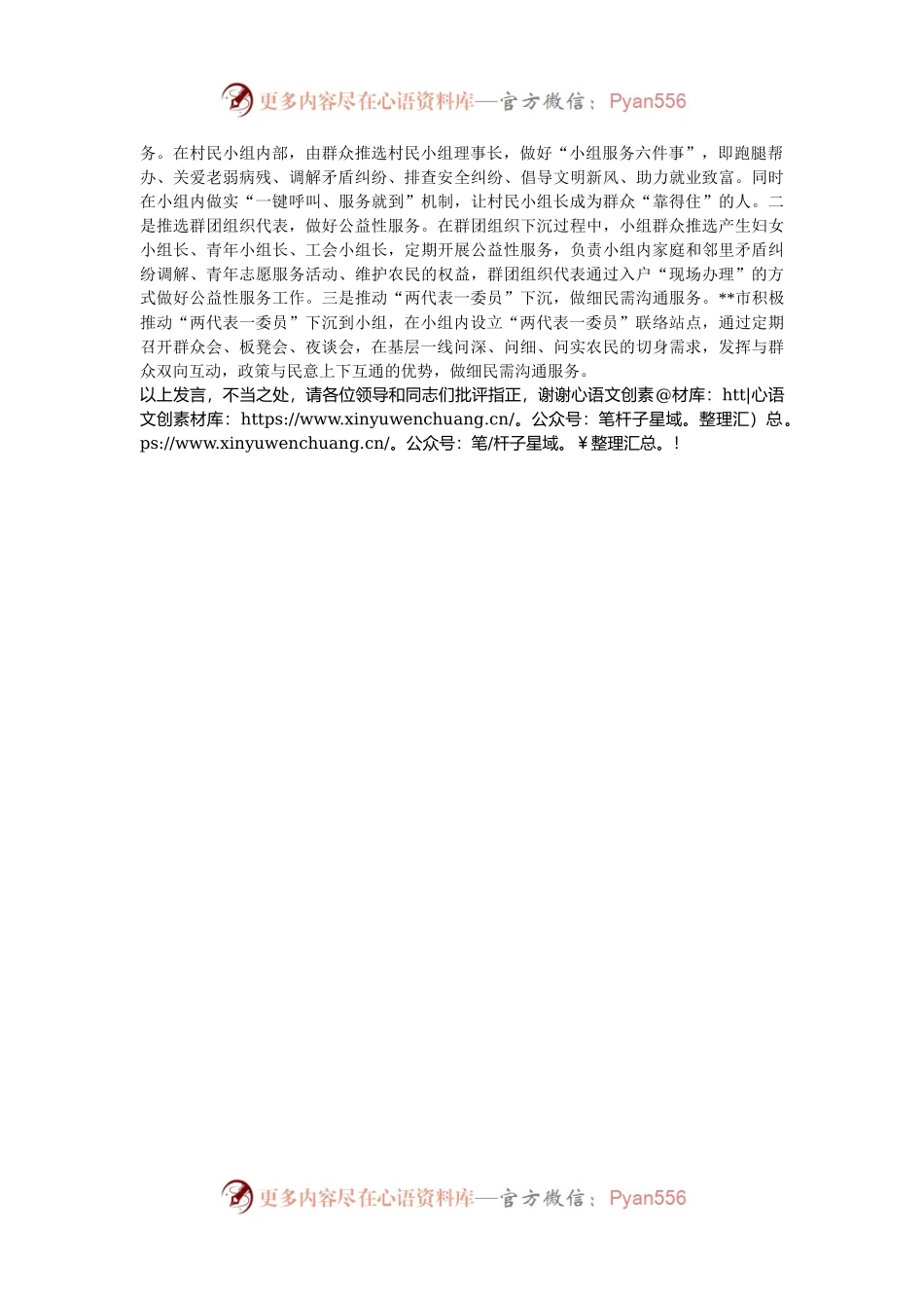 在2024年全市优化基层治理单元推进会上的交流发言.docx_第2页