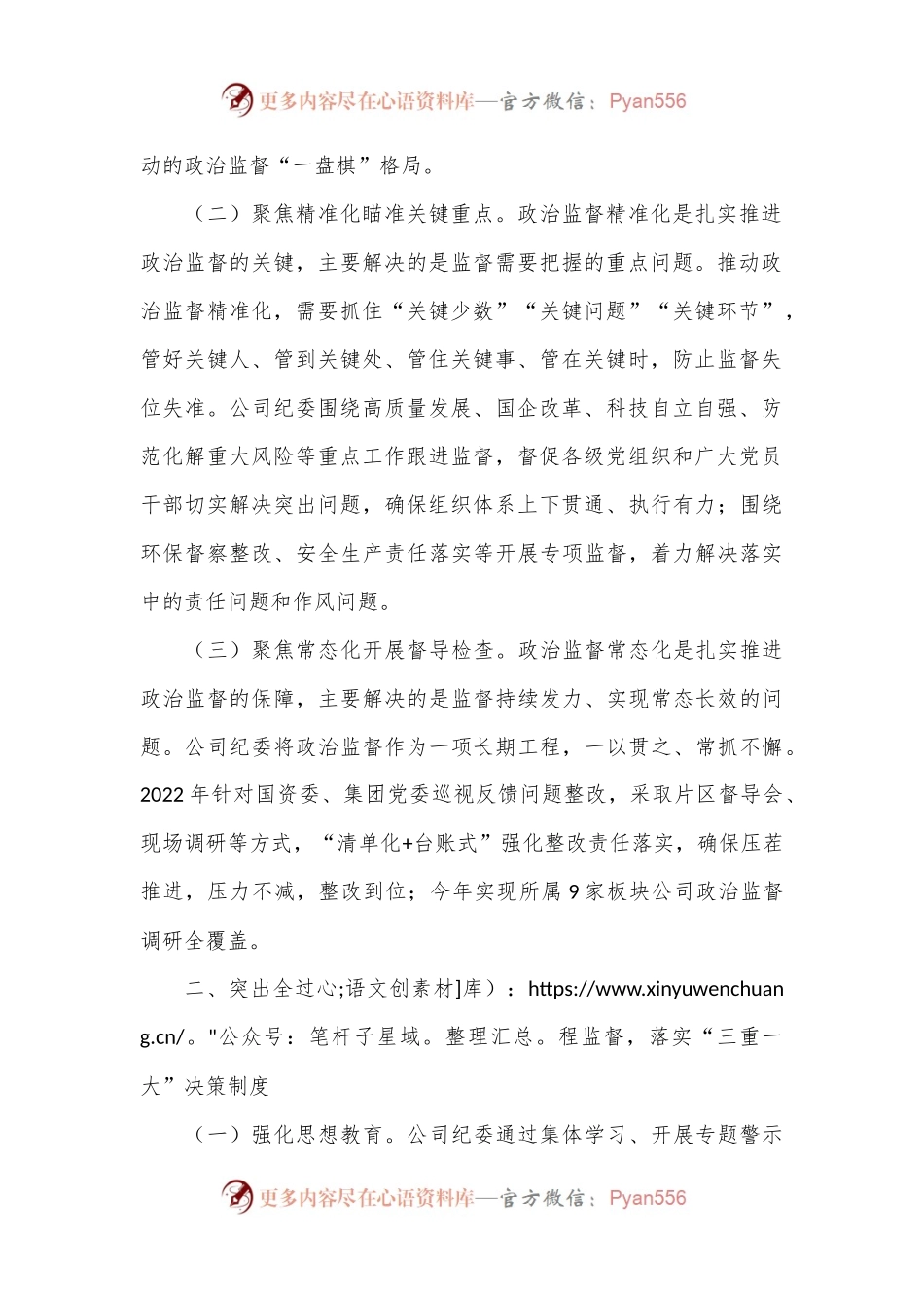 国有企业2024年上半年党风廉政建设工作总结.docx_第2页