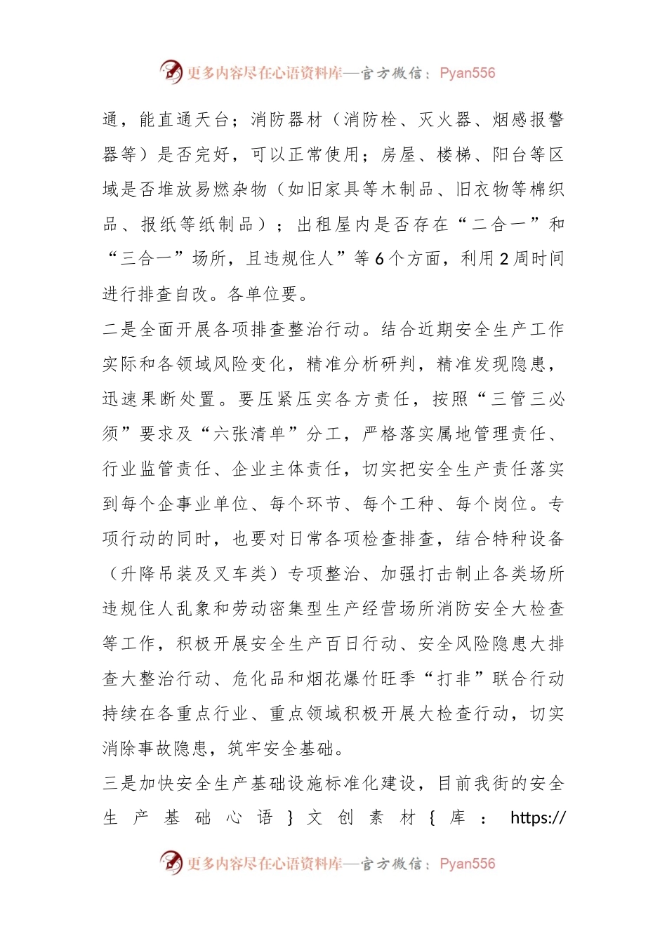在2024年xx节前工作部署会议上的讲话稿.docx_第2页