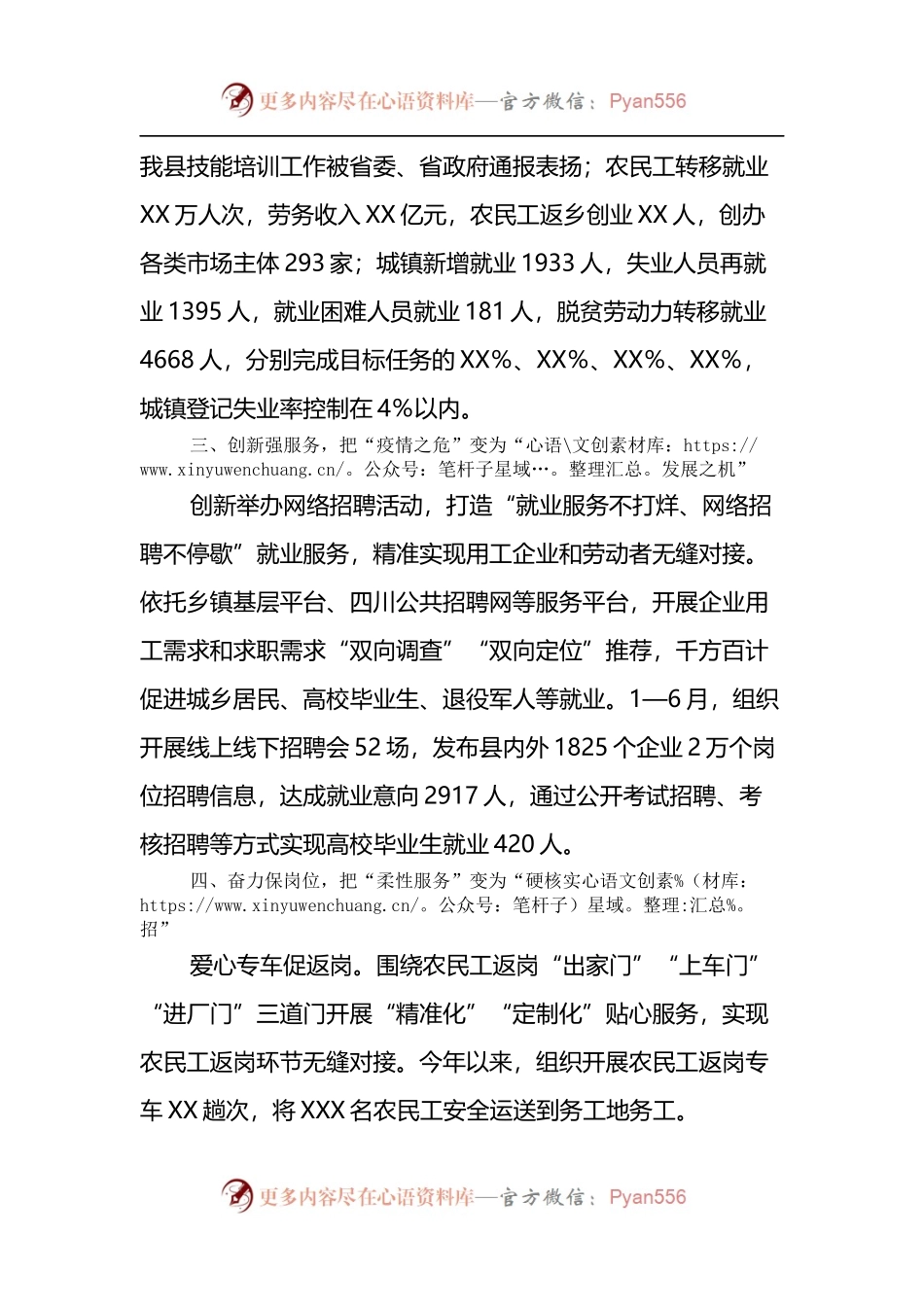 县人社局2022年助企纾困工作总结.docx_第2页